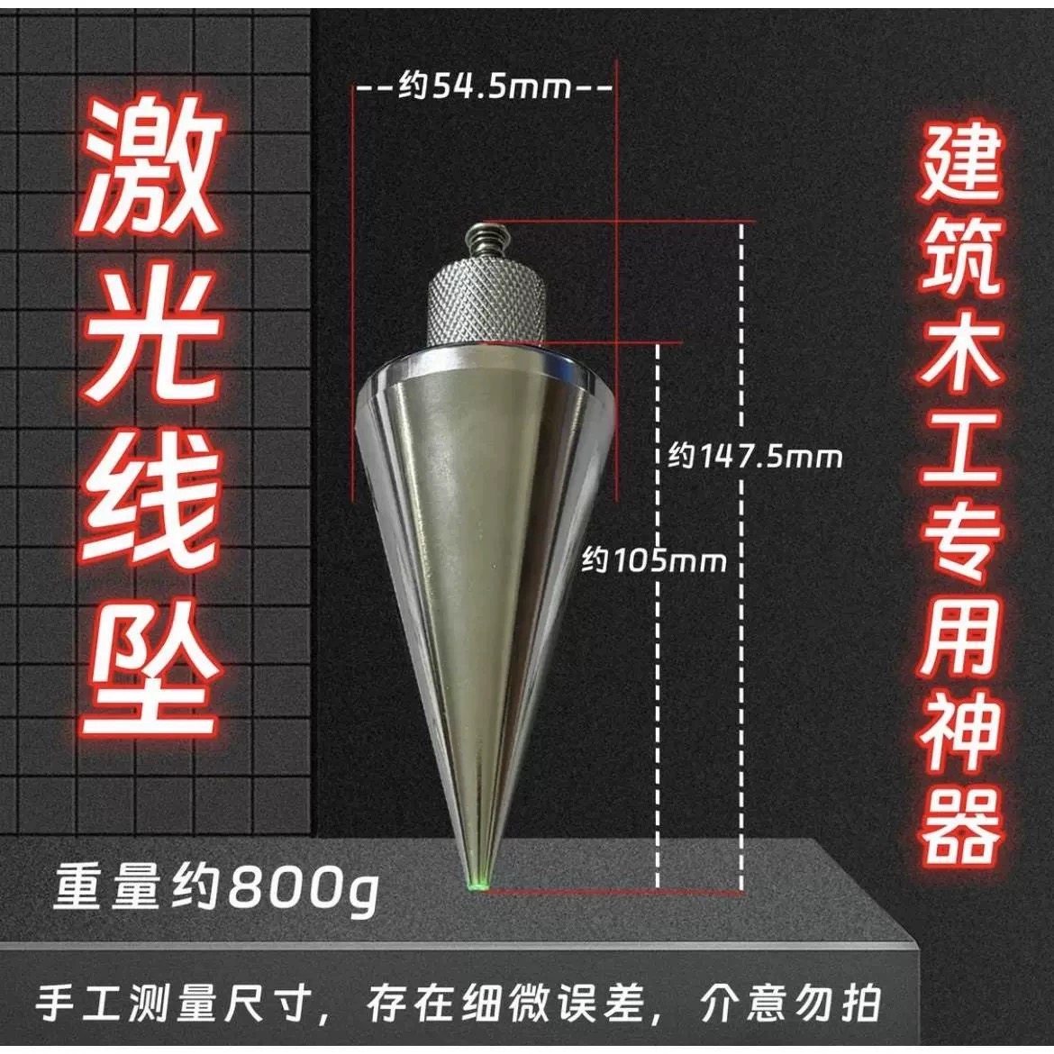激光吊线坠红外吊线锤:装修建筑神器,精准测量不再难!-线垂-淘宝好物网