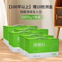 Net source stone formaldehyde removal activated carbon new house and new car odor removal household powerful formaldehyde removal artifact Qingmanlvyou