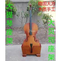 Wooden cello seat stand bass big bass bass seat double cello display stand bracket base bracket