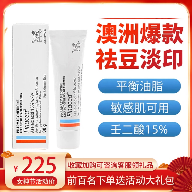 Australian Finacea 15% Azelaic Acid Anti-Acne Gel to Remove Pimples and Improve Acne, Silian Cream Face Cream
