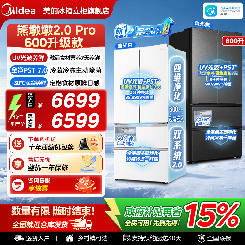 [New National Standard] Midea Bear Dundun 2.0Pro600 Refrigerator with Automatic Ice-Making, Zero-Insertion Design, Large Capacity for Home Use