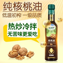 Pure walnut oil 251ml pressed hot frying oil cooking oil for baby baby food supplement recipe