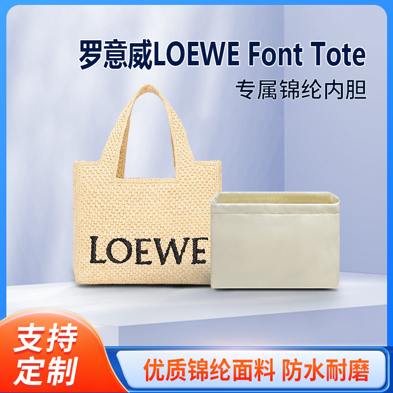 Suitable for Loewe Font Tote Bag Inner Lining, Straw Woven Bag Tote Bag Liner, Bag-In-Bag Storage
