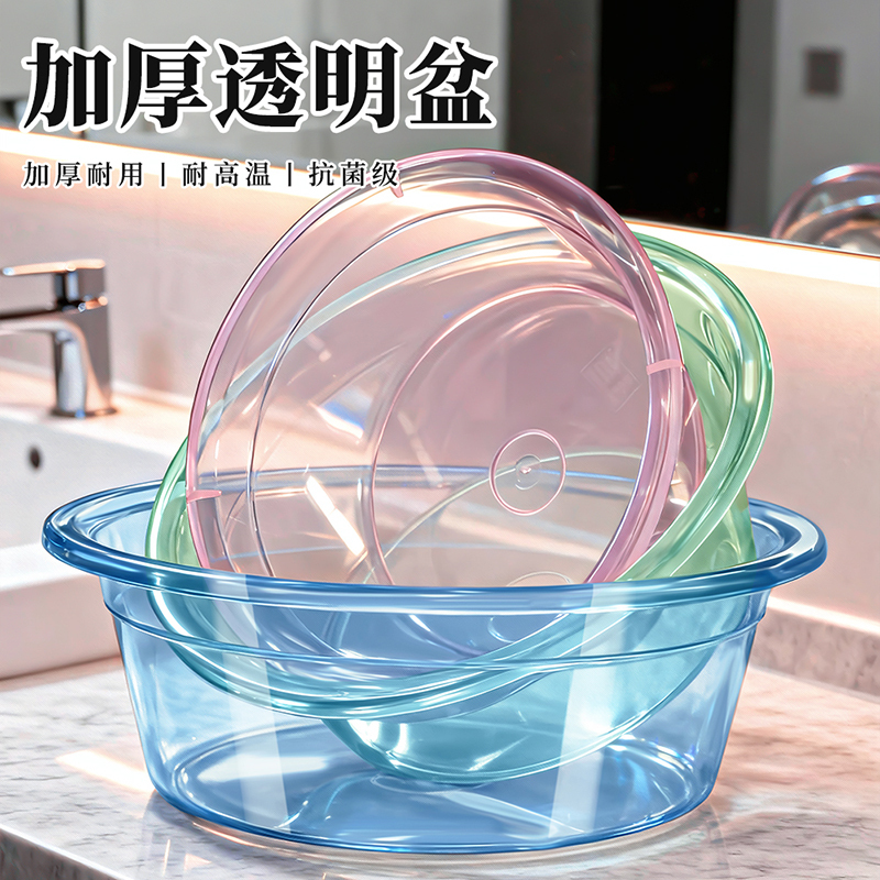 Food-Grade Transparent Washbasin, Household Thickened Plastic Basin, Baby Bath Basin, Kitchen Vegetable Washing Basin, High-Quality Wash Basin