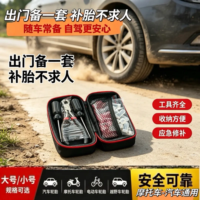 Portable Car, Motorcycle, Electric Vehicle Vacuum Tire Repair Tool Set, Emergency Quick Tire Repair Kit, 34-Piece Set