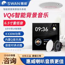 Four-inch home background music host ceiling-mounted audio embedded smart home control system set