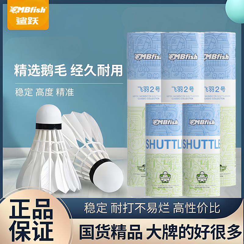 mbfish バドミントン 本物 耐久性があり、腐りにくい 6 12 ダックフェザー 屋外 プロ仕様 防風 トレーニング 競技用ボール