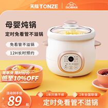 Tianji baby food supplement pot special electric stew pot for babies BB porridge electric porridge pot small porridge rice stew pot stew pot