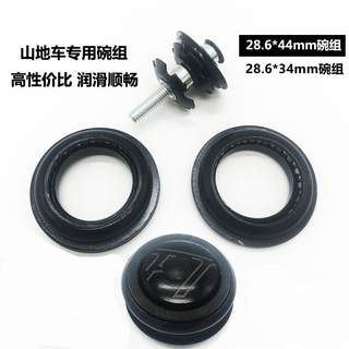 Bicycle mountain bike road head tube bowl set 44 34mm front fork wrist set ball faucet accessories external wrist set