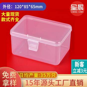 长方形带盖透明塑料包装盒洗衣凝珠盒子五金零件工具收纳盒现货