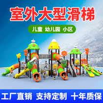 Outdoor large slide kindergarten childrens customized swing combination amusement facilities community square outdoor slide