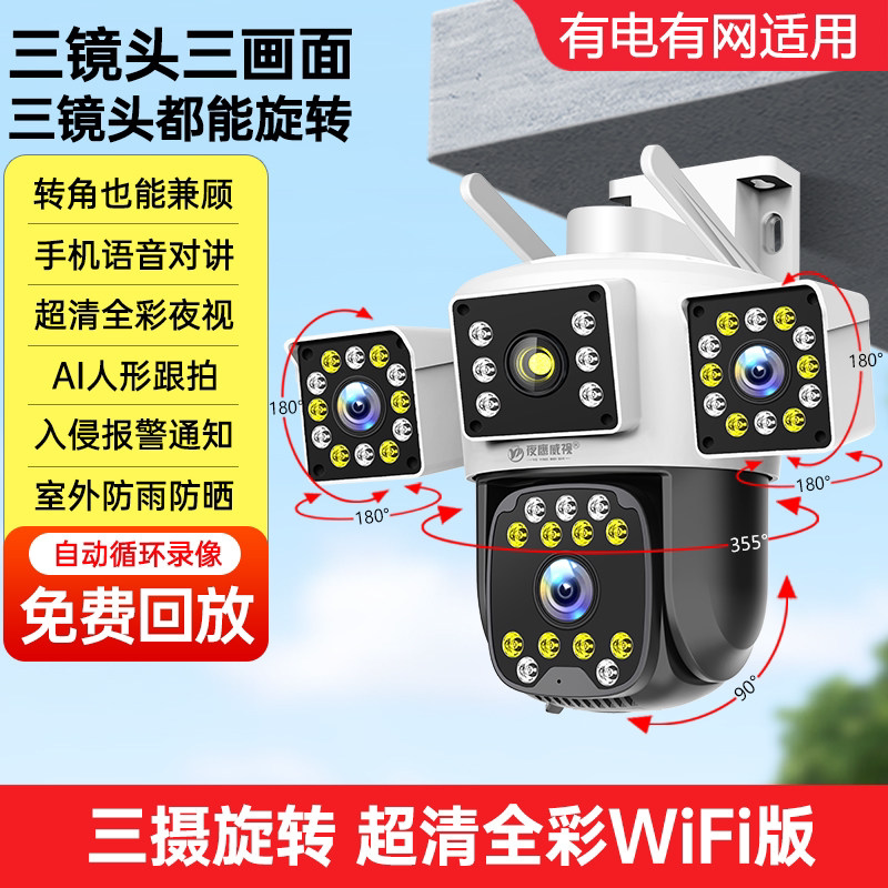 Camera with 360-Degree No-Blind-Angle Wireless Home Remote 4g High-Definition Outdoor Three-Screen Monitor Photography Camera with 360-Degree No-Blind-Angle Wireless Home Remote 4g High-Definition Outdoor Three-Screen Monitor Photography