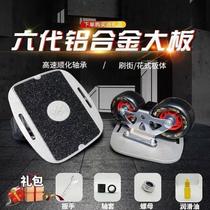 Aluminum alloy drift board for adults and children fifth and sixth generation large board four-wheel split skateboard shock-absorbing road board