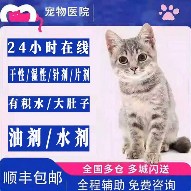Cat Dry and Wet Oils, Liquids, Injections, Oral Tablets, Cat Injections, Oral Tablets