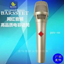 105 anchor sound card handheld condenser microphone computer mobile phone national karaoke universal microphone equipment
