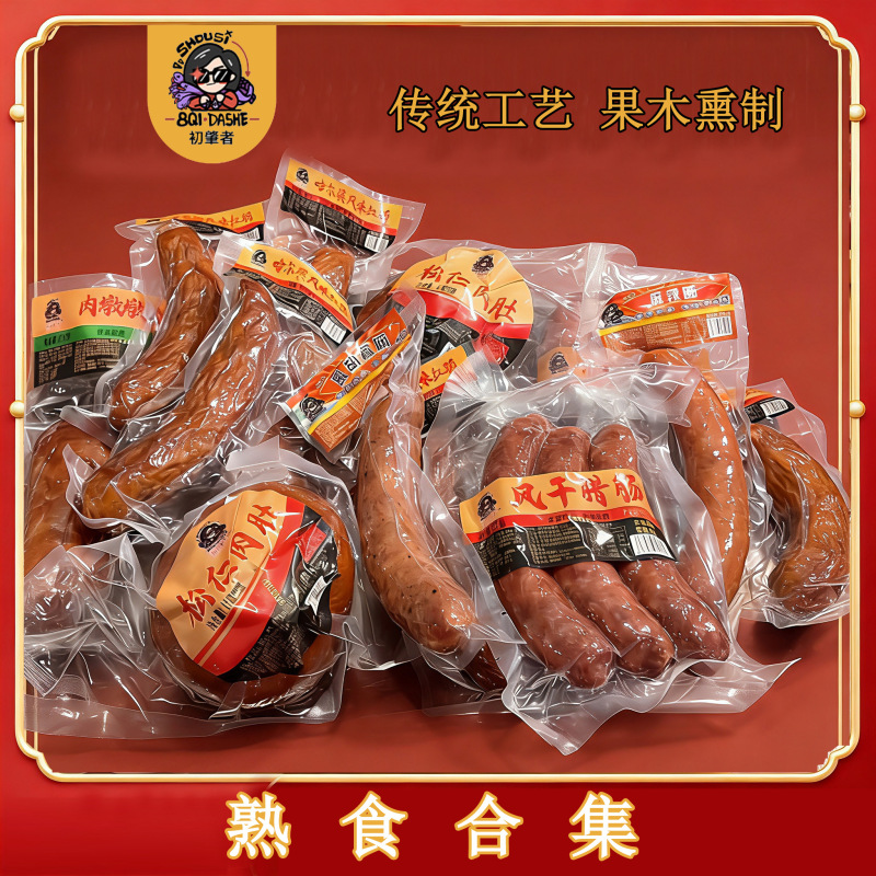 Recommended by Bai Xiaoying: Collection of Cooked Foods - Harbin Red Sausage, Pine Nut Sausage, Meat Rolls, Fruit Wood Smoked Ready-To-Eat Recommended by Bai Xiaoying: Collection of Cooked Foods - Harbin Red Sausage, Pine Nut Sausage, Meat Rolls, Fruit Wood Smoked Ready-To-Eat