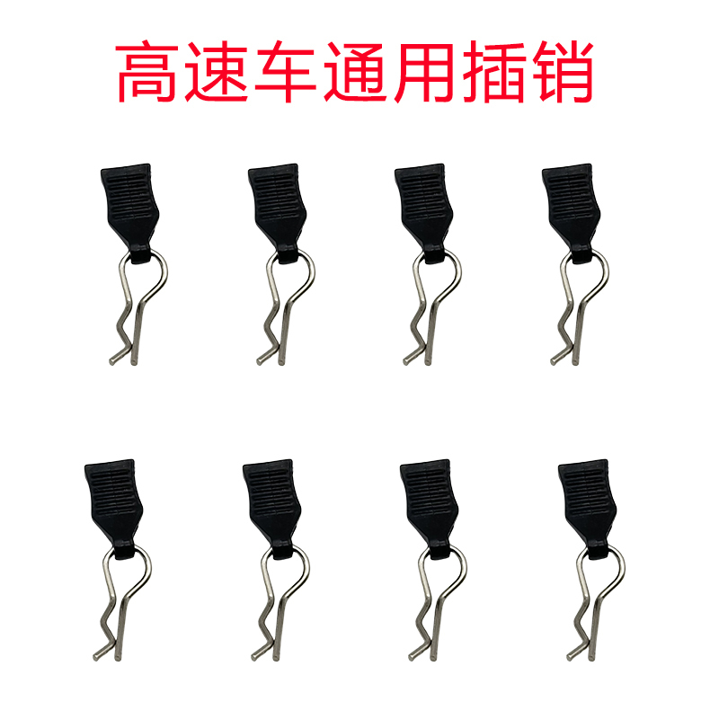 Universal High-Speed Car Plug R Plug Pvc Car Shell Fixing Accessories Suitable for Speedchiyu Jjrc Meijiaxin Weili and Other Cars Universal High-Speed Car Plug R Plug Pvc Car Shell Fixing Accessories Suitable for Speedchiyu Jjrc Meijiaxin Weili and Other Cars