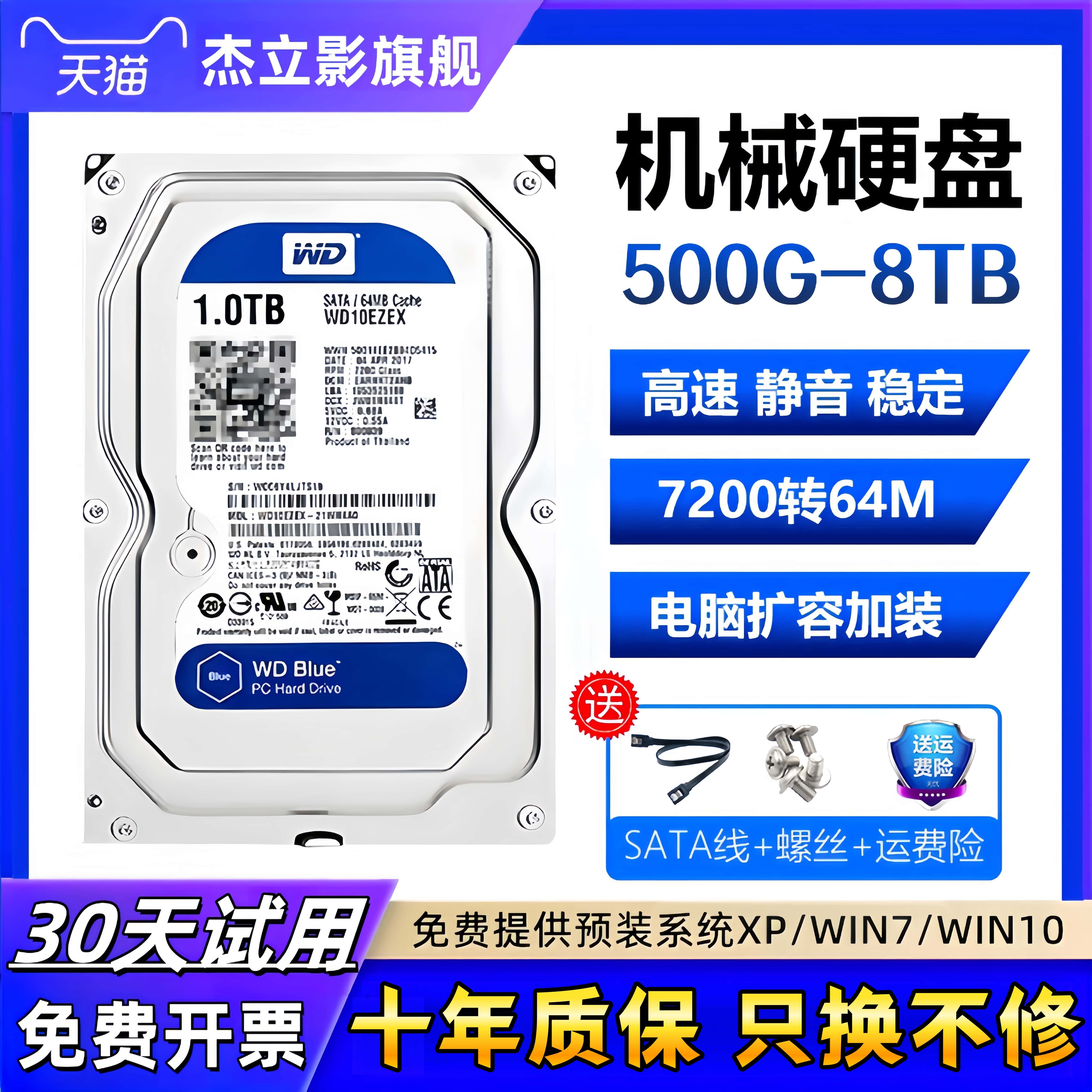 WD/西数高速机械硬盘500GB/1TB/2T/3T/4T/6T台式电脑监控游戏硬盘