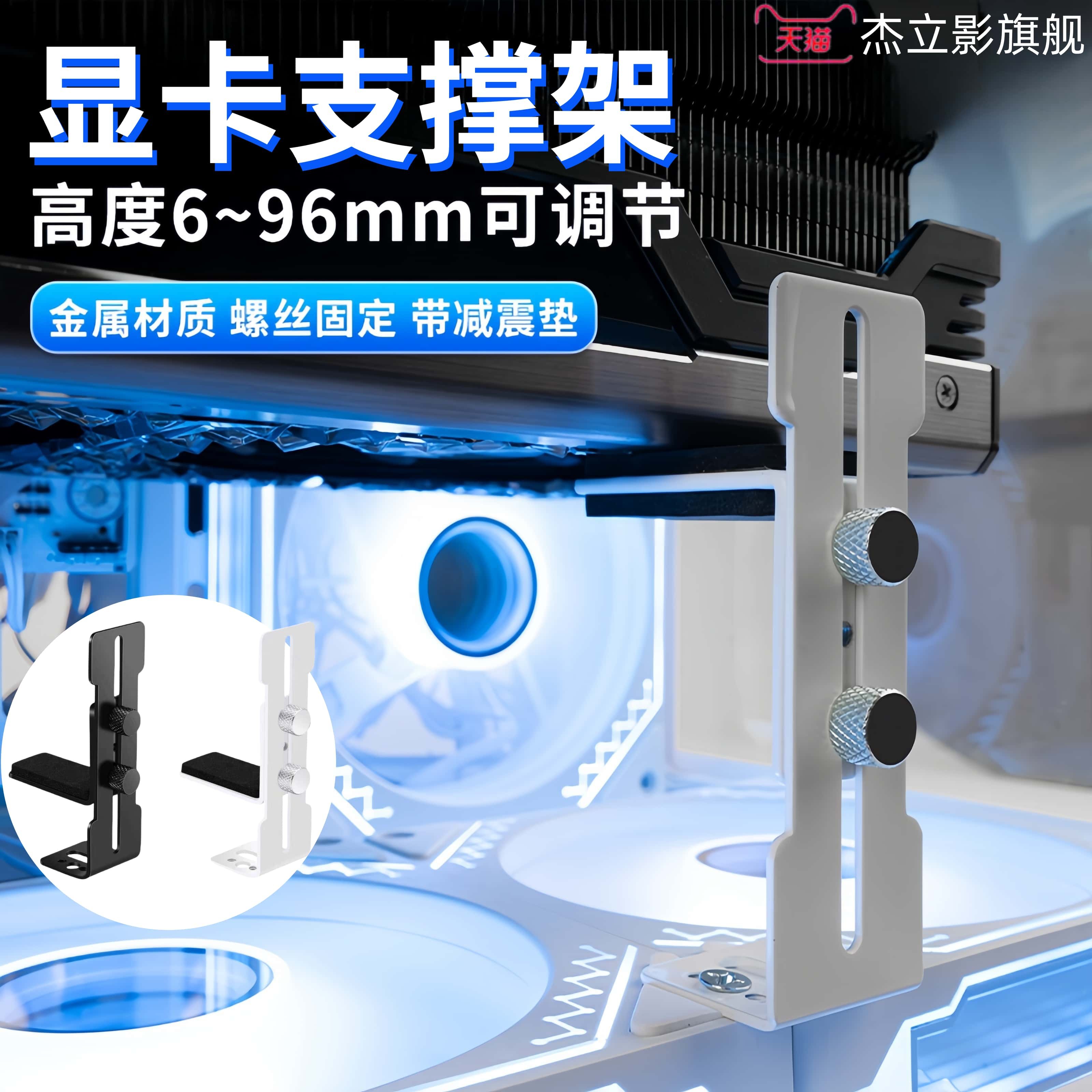 杰立影显卡支撑可升降调节支架海景房机箱12cm风扇位固定金属托架