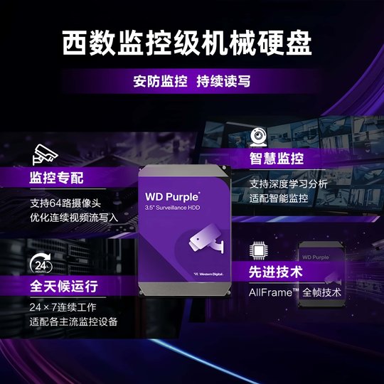 WD西数4T紫盘垂直台式机械硬盘录像机专用监控硬盘1T/2T/3T/6T/8T