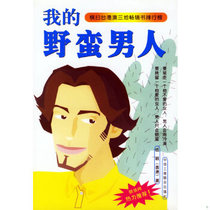 Genuine Sufa 9787801008787 My Savage Man by Wu Ying China United Industry and Commerce Press