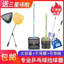 Table tennis ball pick-up training set ball net multi-ball basket training ball net special price lightweight automatic multi-functional portable