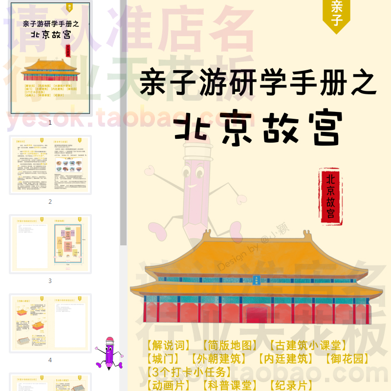 揭秘紫禁城：北京故宫博物院专属研学之旅