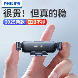 Philips Car Mobile Phone Holder 2025 New Air Outlet Special Classy Car Support Navigation Holder