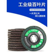 Gu Rui louver wheel grinding disc is light thickened louver blade polishing wheel angle grinder grinder grinding machine abrasive cloth wheel thousand-leaf sheet
