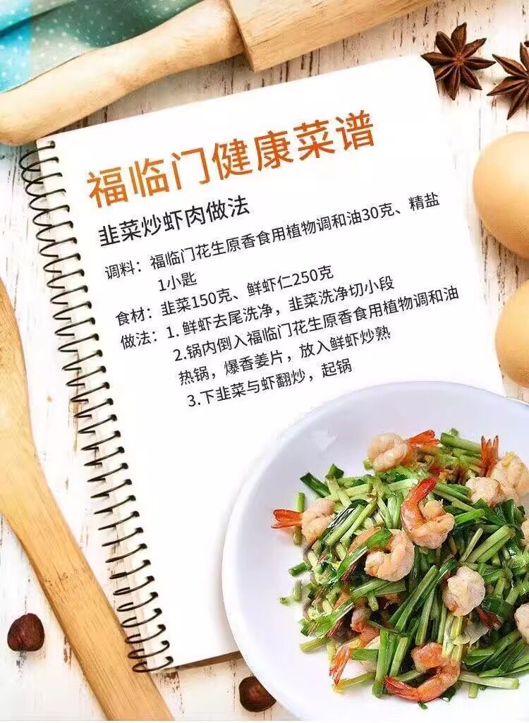 安享好物 安享D级调和油-福临门花生 原香调和油 企标