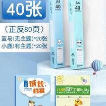 Record book accumulation workbook production materials preschool storage upper and lower volumes educational books translation Lin picture book excerpts