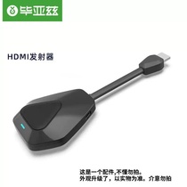 Biaz main product accessories R58 HDMI transmitter with screen only includes transmitter accessories without owner