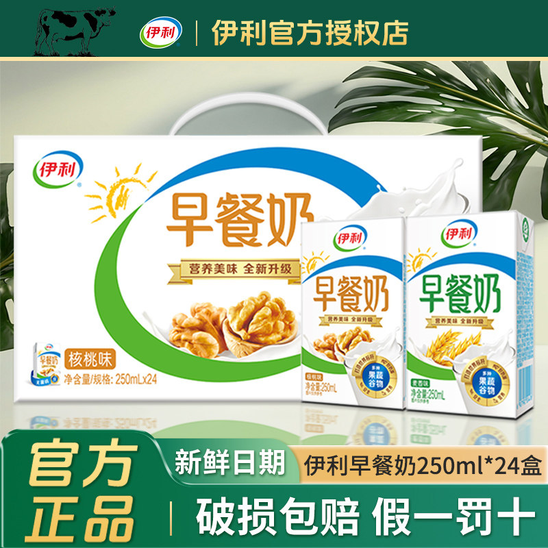 April Yili 朝食用牛乳、小麦とクルミ風味、250ml×24箱、フルケース、大人と学生向けの栄養牛乳、ギフトオプション。