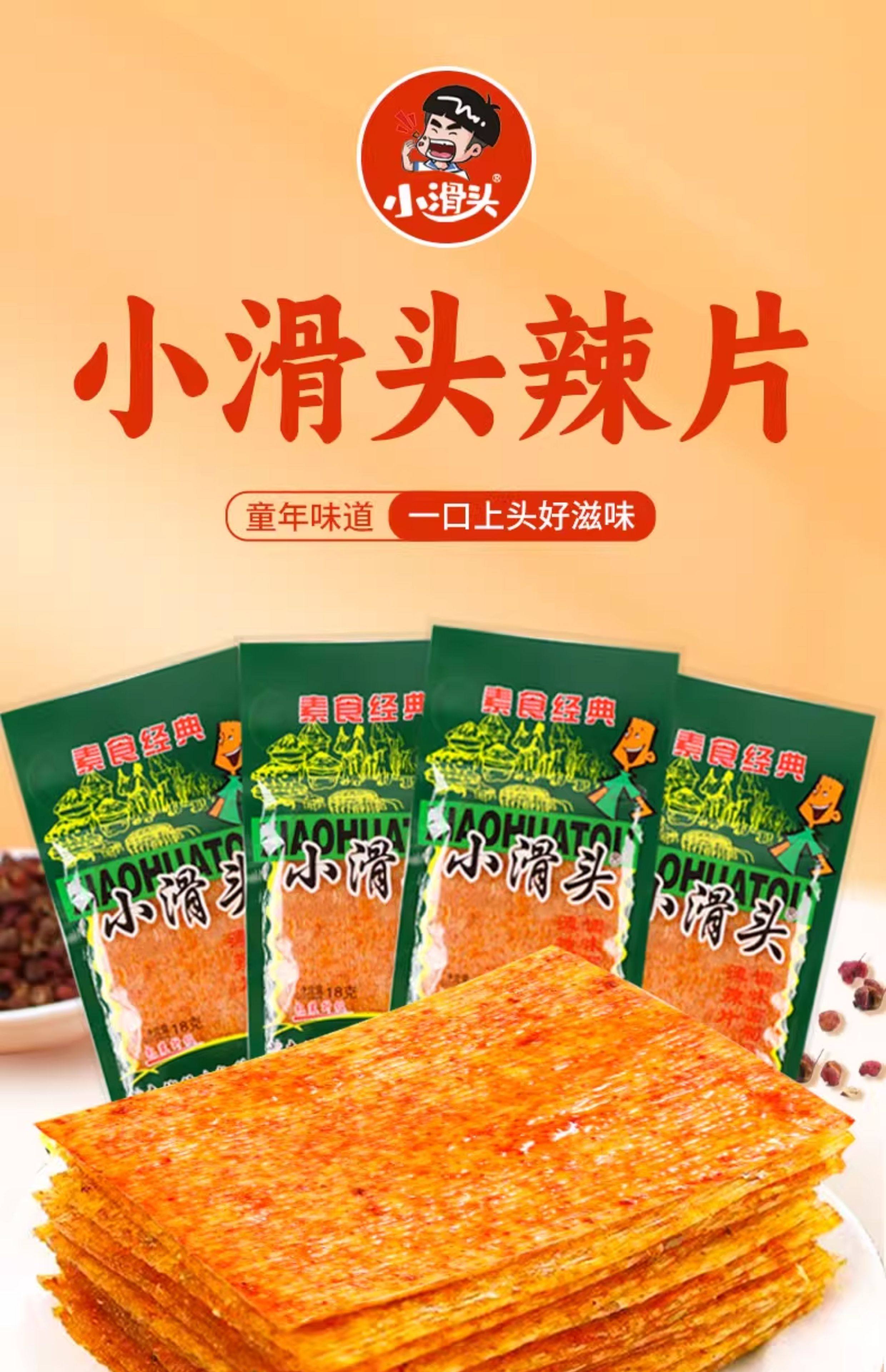 【中国直邮】 小滑头 辣片 儿时经典回味 1包 18g