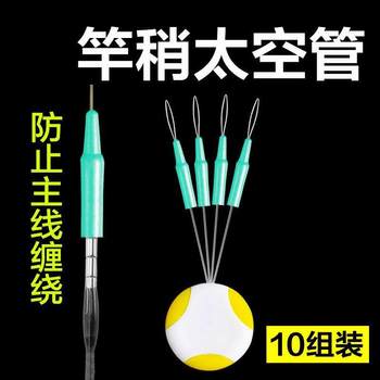 Pole main line anti-winding space tube pole sleeve anti-winding bean preventing rod tip main line wrapping fishing accessories Pole main line anti-winding space tube pole sleeve anti-winding bean preventing rod tip main line wrapping fishing accessories