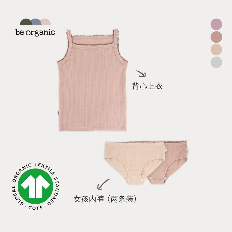 Be Organic【Jacquard Vest and Underwear】Gots Certified Organic Cotton Children's Vest and Underwear, Comfortable and Breathable Be Organic【Jacquard Vest and Underwear】Gots Certified Organic Cotton Children's Vest and Underwear, Comfortable and Breathable