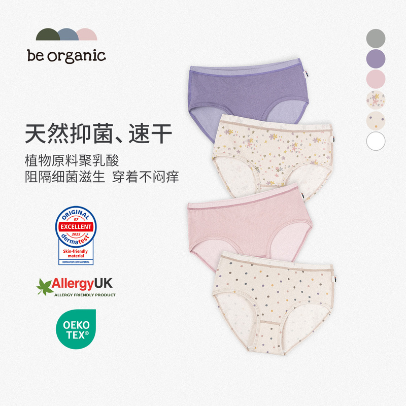 Be Organic【Eczema Women's Underwear】German Allergy Association Certified Antibacterial Breathable Mid-Waist Briefs