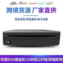 Germany and Japan imported technology Android large screen navigator CD machine car dvd disc box digital universal optical drive USB
