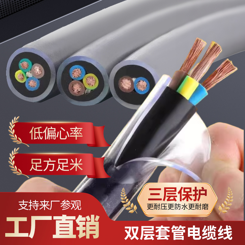 Transparent Sheathed Cable, Waterproof Cable, Multiple Protection, Rvv 2-Core 3-Core, 1.5/2.5/4 Square Meters