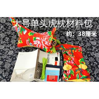 徐州香包特色工艺品老虎枕头宝宝满月礼物布艺布老虎自制材料包
