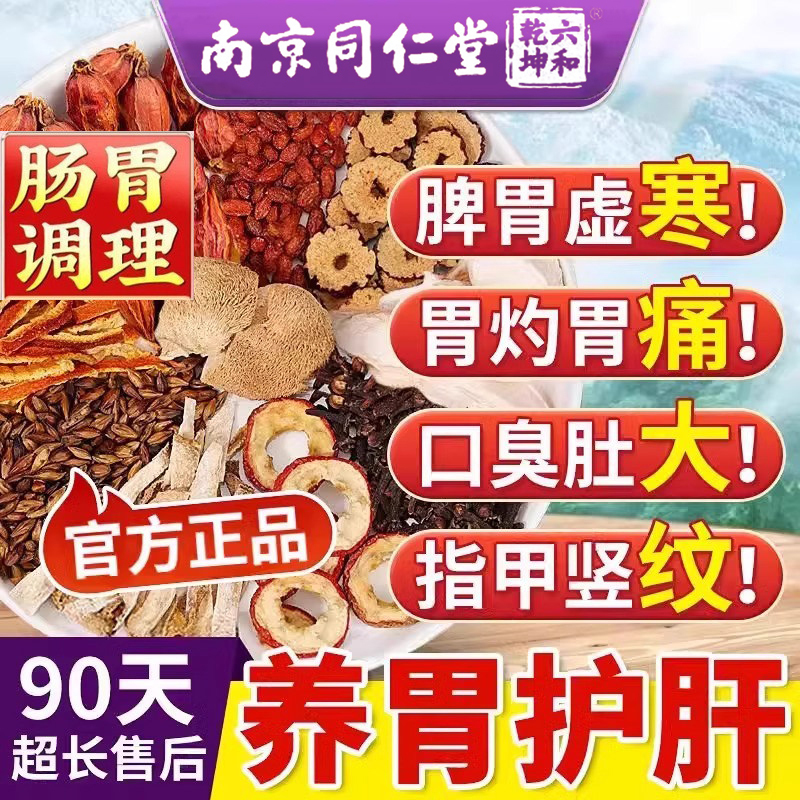 Nanjing Tongrentang Hericium and Sea Buckthorn Tea Strengthens the Spleen, Nourishes the Stomach, Warms the Stomach, Regulates the Stomach with Cloves, Relieves Acid Reflux and Bloating, and Aids Digestion