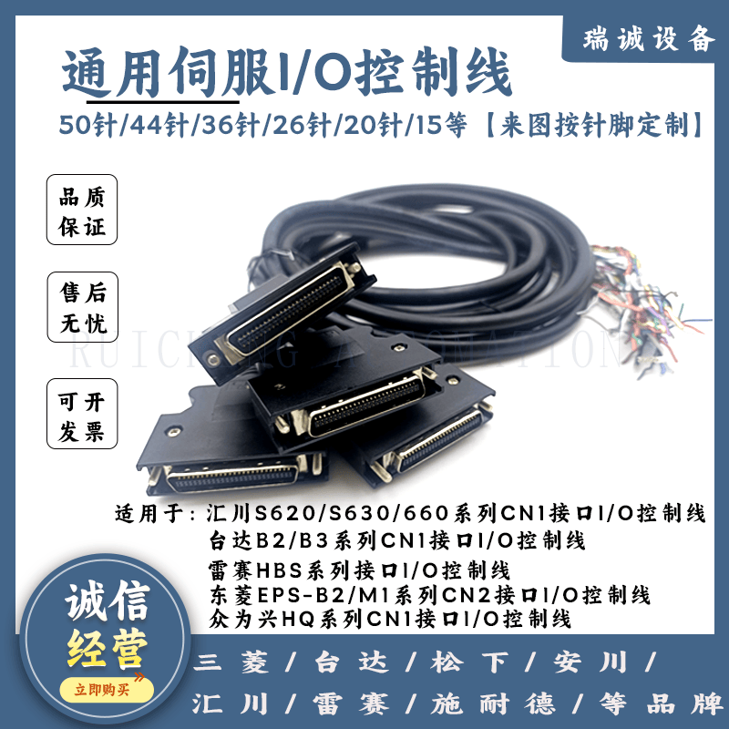 通用伺服驱动台达汇川三菱安川禾川英威腾松下雷赛伺服I/O控制线
