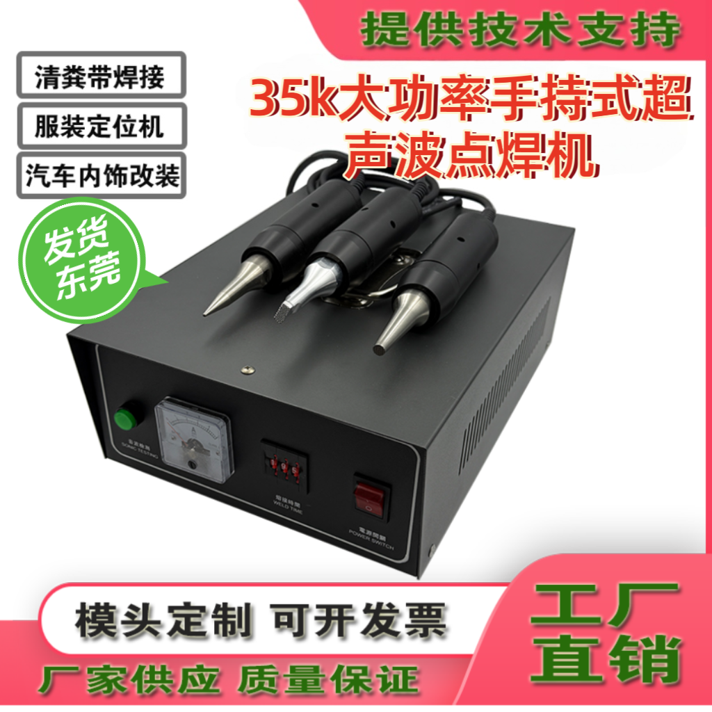 28K/35k超声波点焊机鞋面整平烫机鞋前定位锤平机服装布料定位机