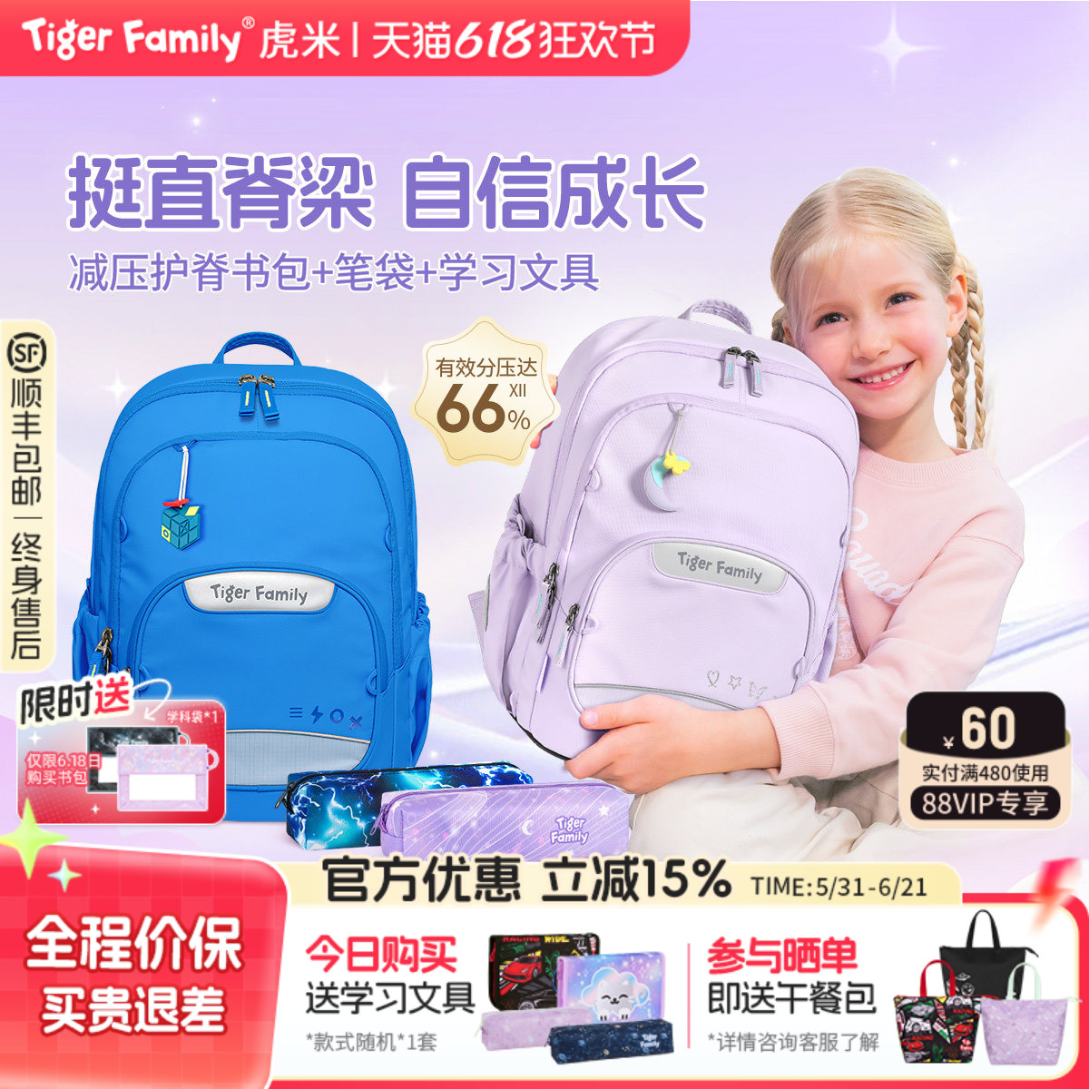 【新品】tigerfamily虎米书包小学生1-3年级护脊减负揹包学习套装