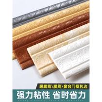 Baseboard wallpaper self-adhesive window sill door frame edging TV background wall decorative strip top corner line waist line wall sticker