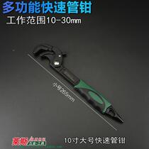 Multi-purpose wrench Multi-function multi-purpose movable self-tightening quick wrench dual-purpose quick opening pipe wrench hardware tool