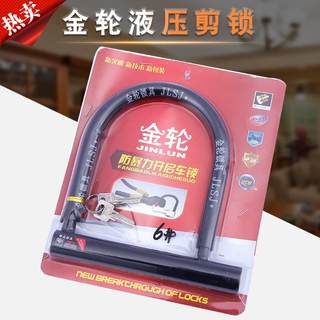 U型锁6号防爆力车锁 抗液压剪锁防盗锁电动车锁自行车锁