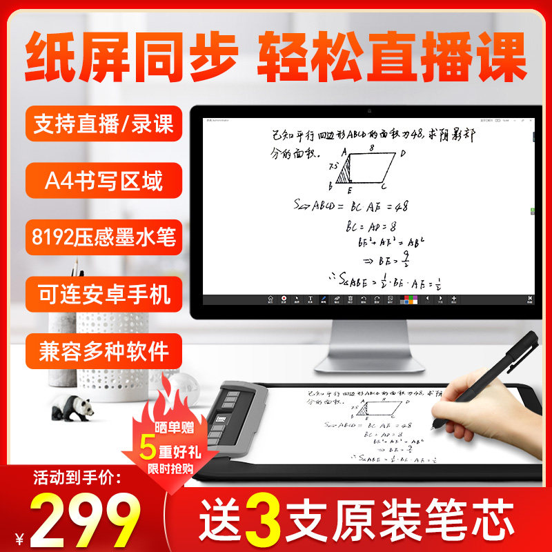 凡画数位绘图板网课手写板教师电脑直播微课纸屏同步教学钉钉PPT