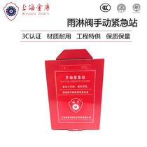 New Shanghai Jindun deluge valve pre-action valve manual emergency station red alarm box manual emergency station