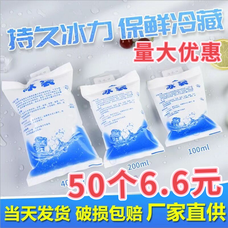 Express Delivery Ice Pack 200-400ml Ice Bag for Refrigeration and Preservation of Fruits and Food, Special for Express Delivery, Reusable for Freezing
